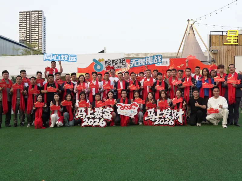 咚咚租 2026 团队年会合影