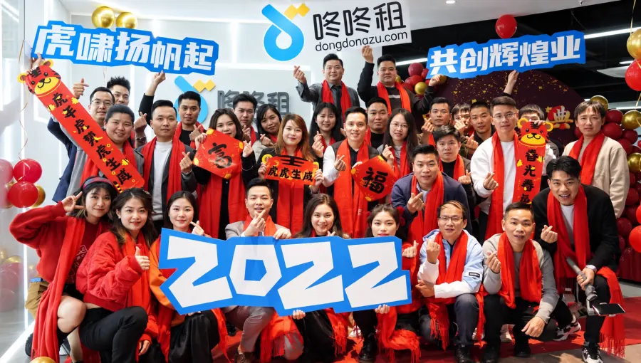 咚咚租 2022 团队合影